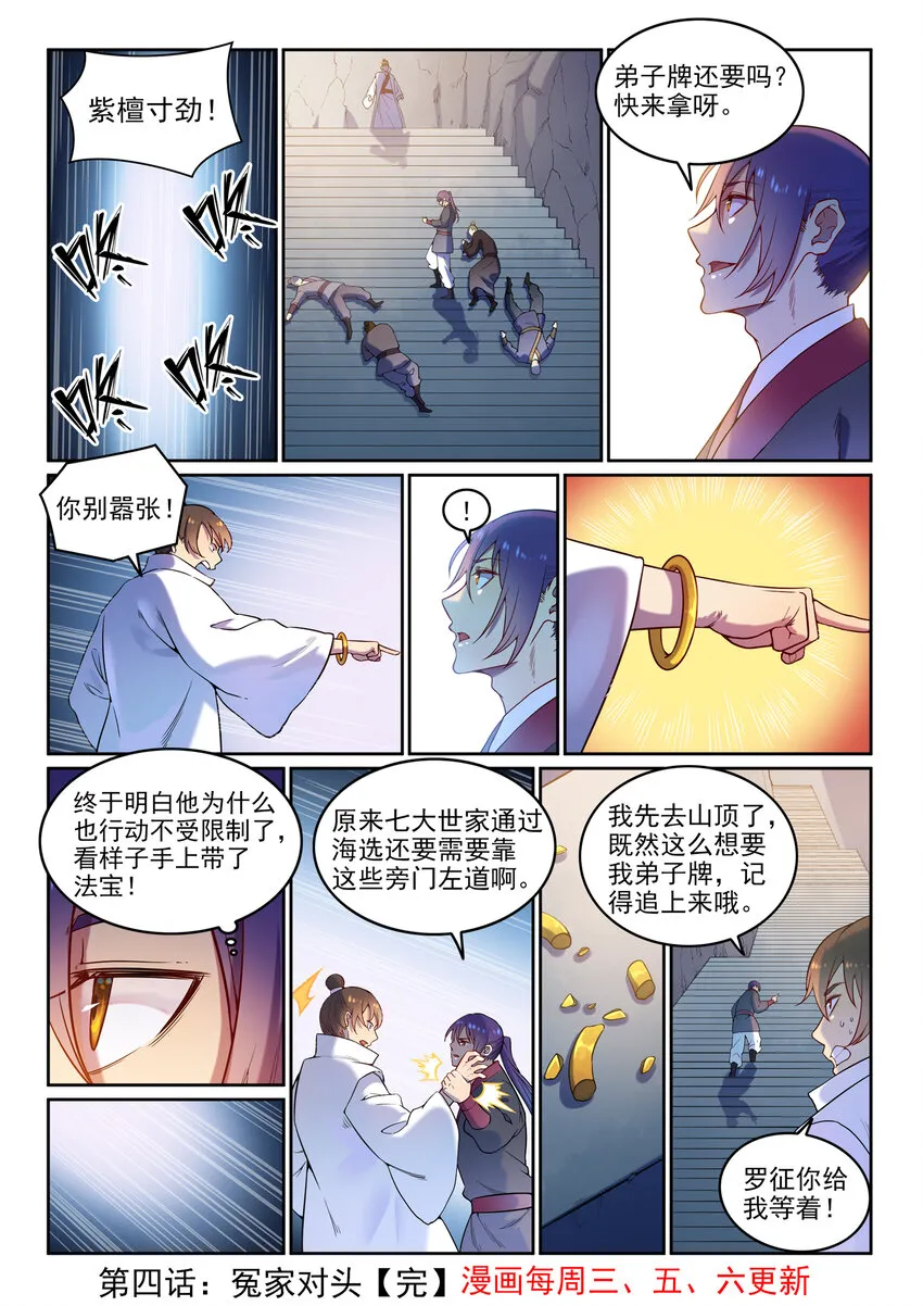 百炼成神免费听全集漫画,第4话 冤家对头1图