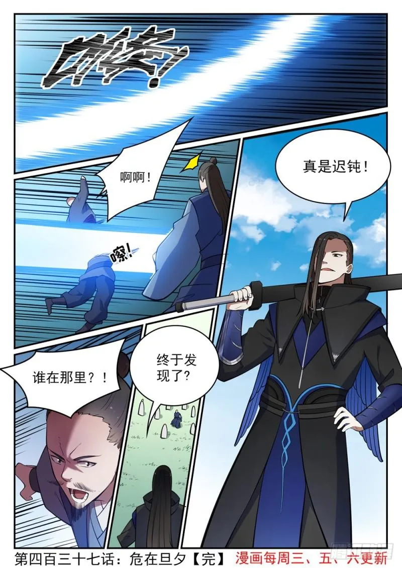 百炼成神小说全集免费阅读漫画,第437话 危在旦夕1图