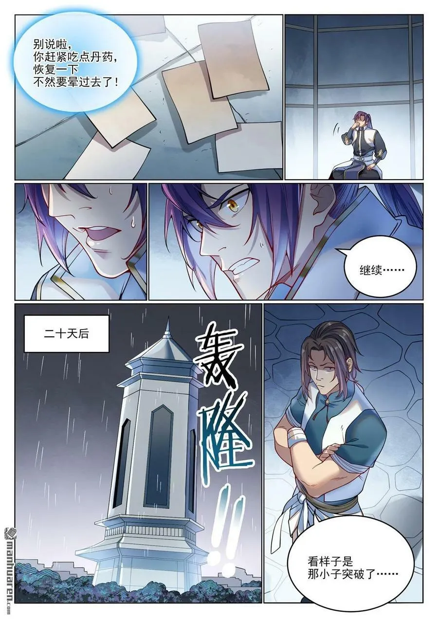 百炼成神免费听全集漫画,第1080回 灵魂入海4图