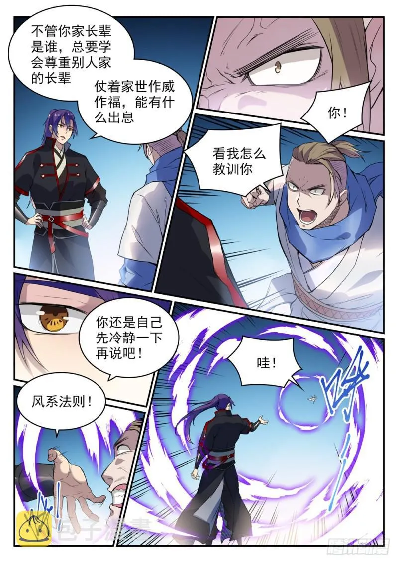 百炼成神小说全集免费阅读漫画,第501话 万灵武堂5图