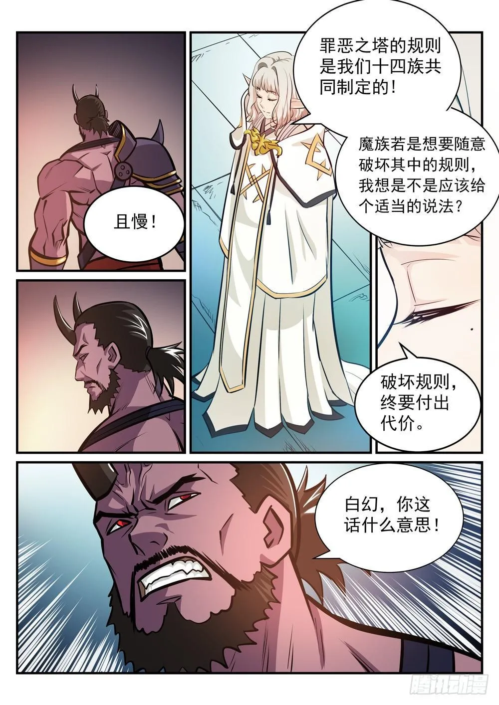 百炼成神免费听全集漫画,第249话 纵横捭阖5图