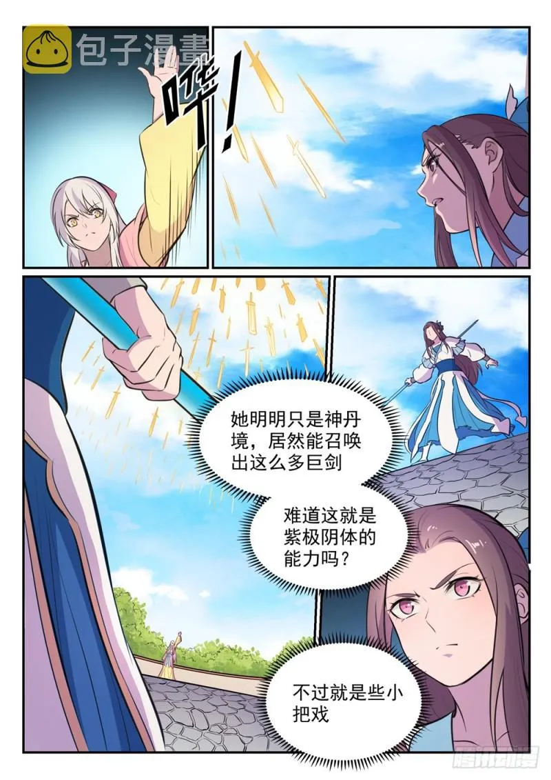 百炼成神免费听全集漫画,第465话 后院失火5图