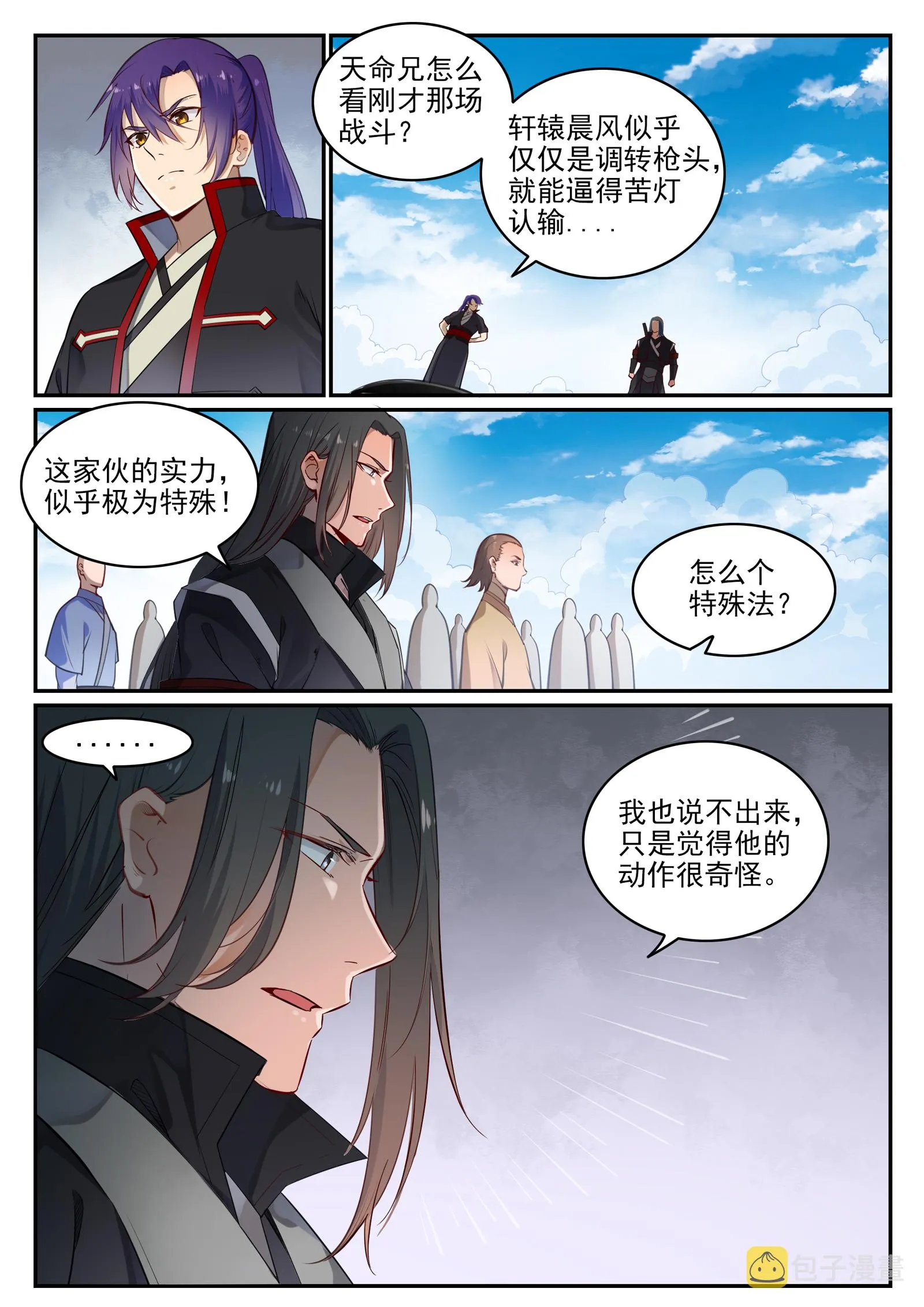 百炼成神免费听全集漫画,第677话 扑朔迷离2图