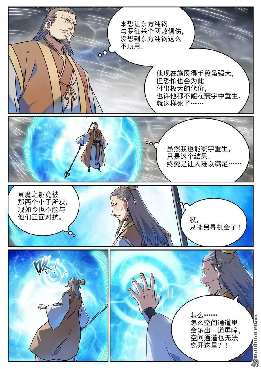 百炼成神免费听全集漫画,第1067回 阴阳炉鼎1图