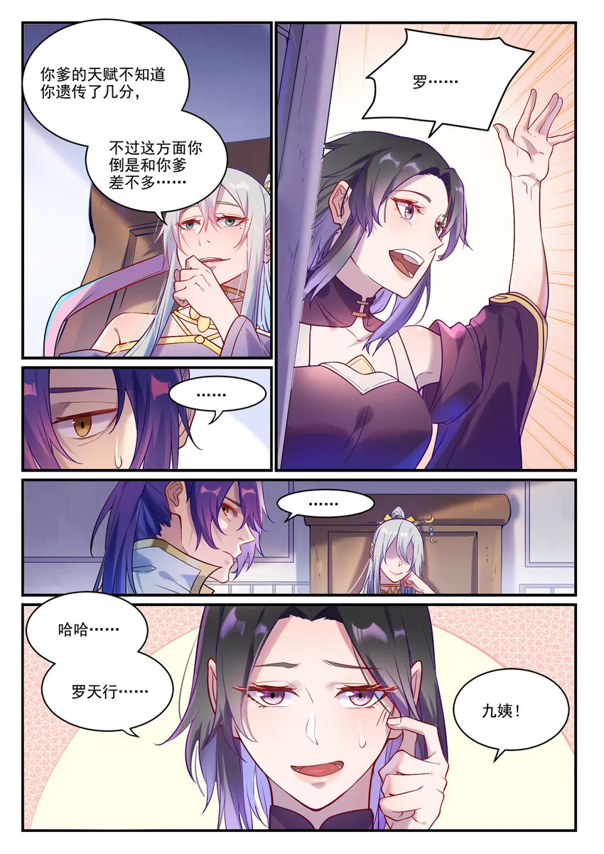 百炼成神小说全集免费阅读漫画,第882话 身份泄露1图