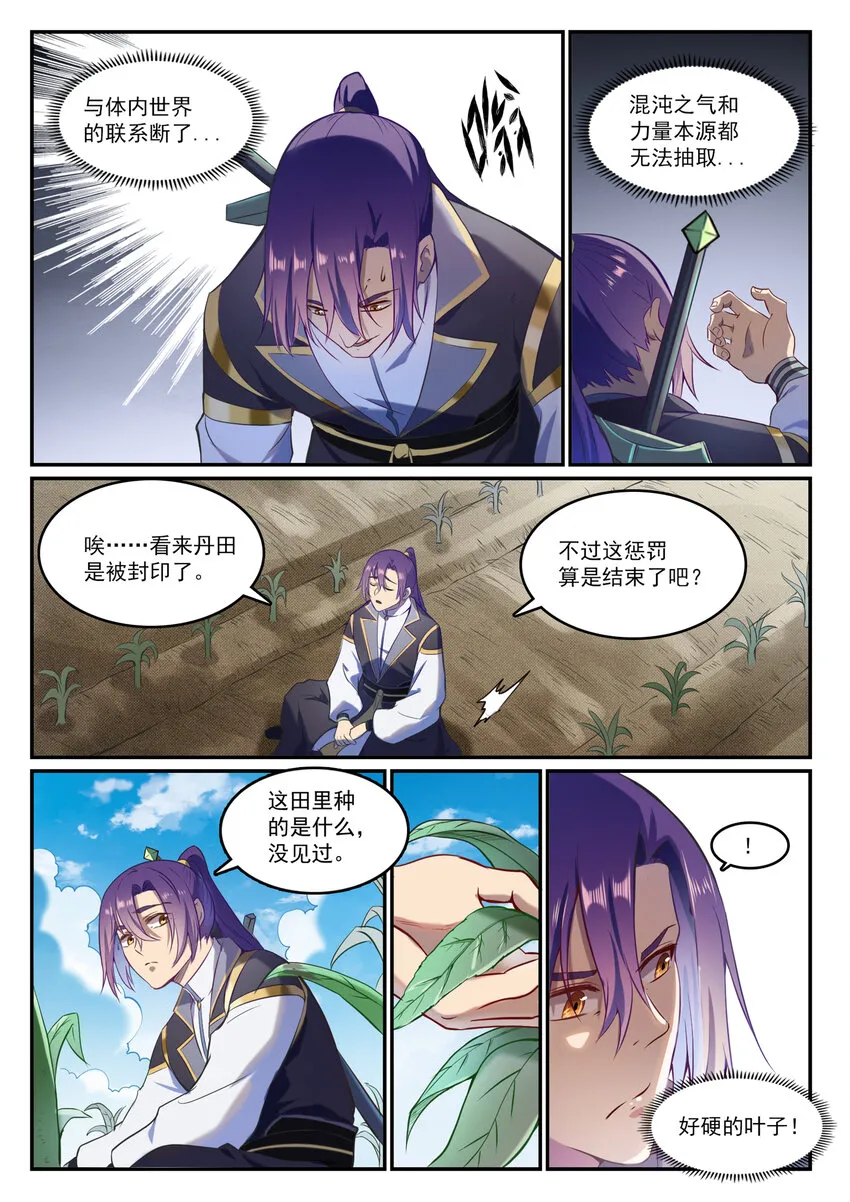 百炼成神第二季在线观看完整版动漫漫画,第834话 流年不利4图