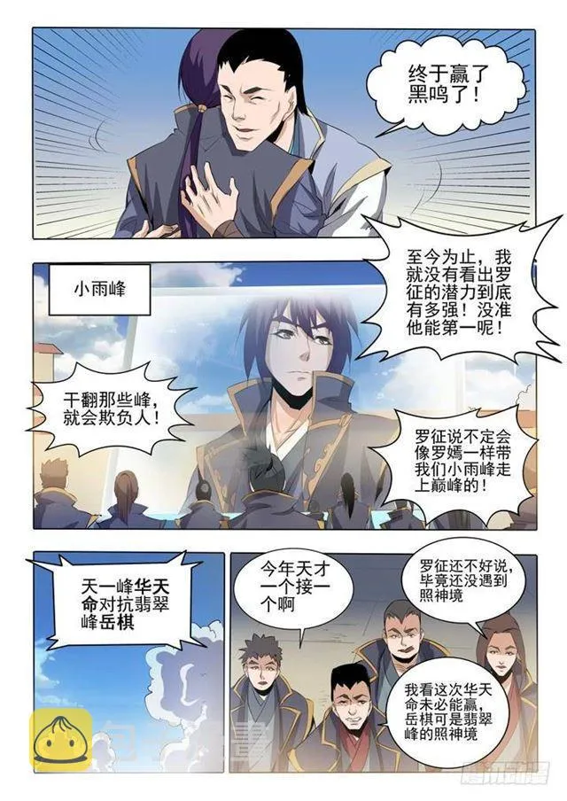 百炼成神第二季在线观看完整版动漫漫画,第58话 剑步5图