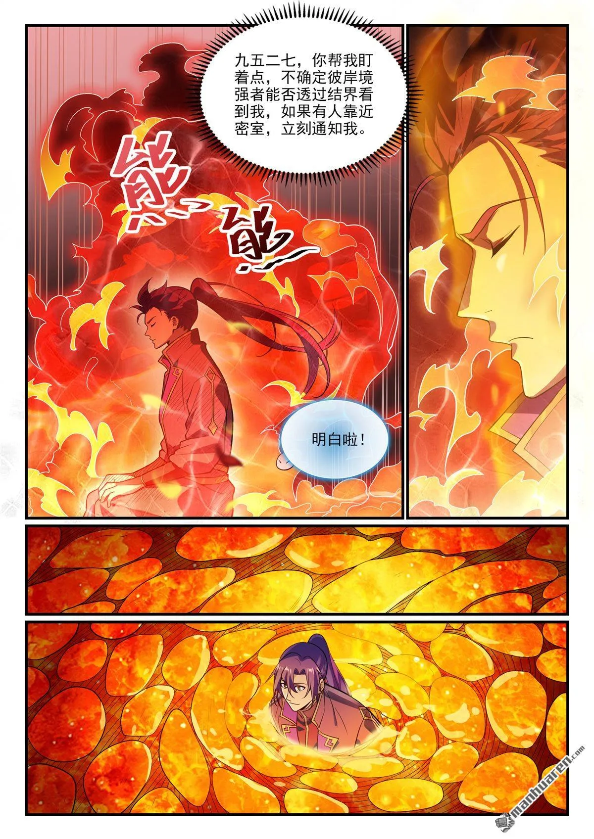 百炼成神免费听全集漫画,第1149回 漩涡中央5图