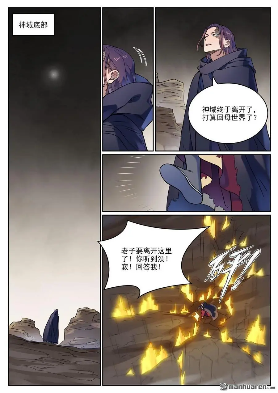 百炼成神免费听全集漫画,第1119回 再度启程4图