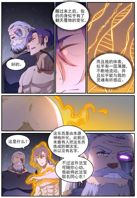 百炼成神小说全集免费阅读漫画,第761话 毫发无伤2图