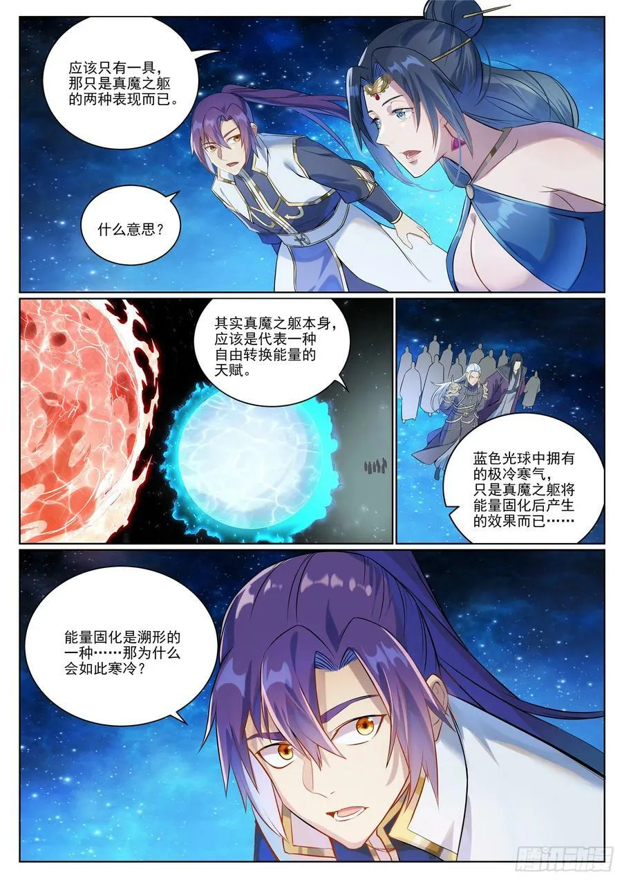 百炼成神漫画漫画,第1057话 女童苏醒2图