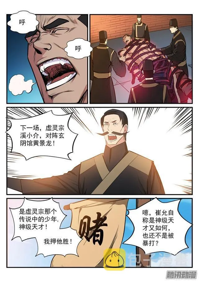 百炼成神漫画,第184话 同仇敌忾4图