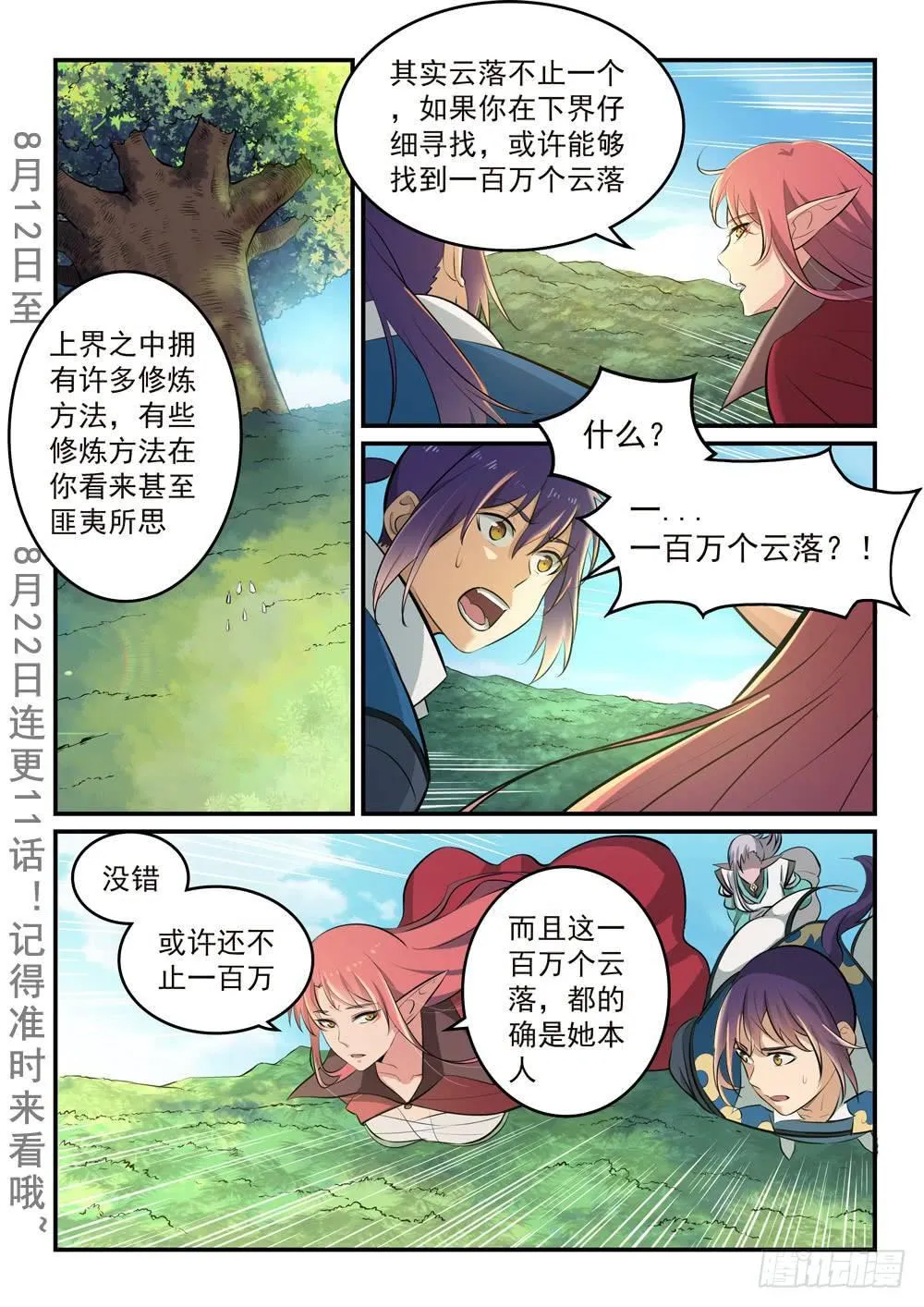 百炼成神第二季在线观看完整版动漫漫画,第261话 释疑解惑3图