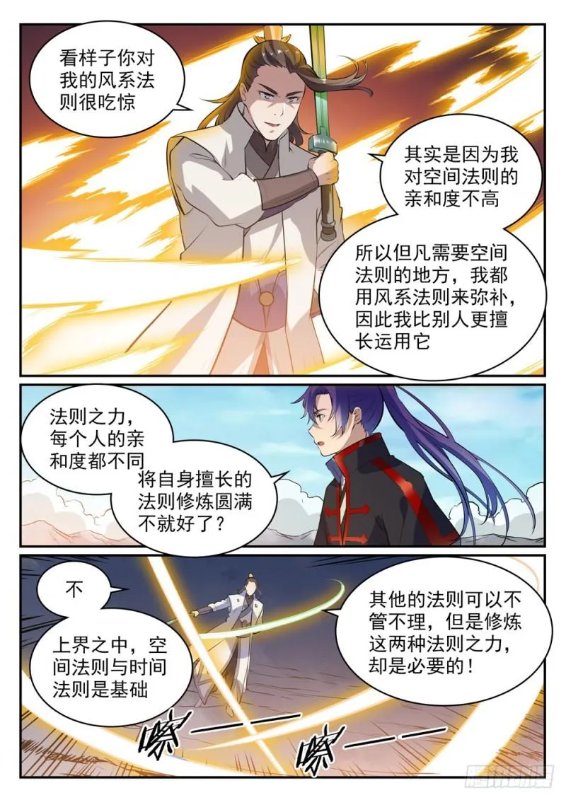 百炼成神免费听全集漫画,第503话 有样学样2图