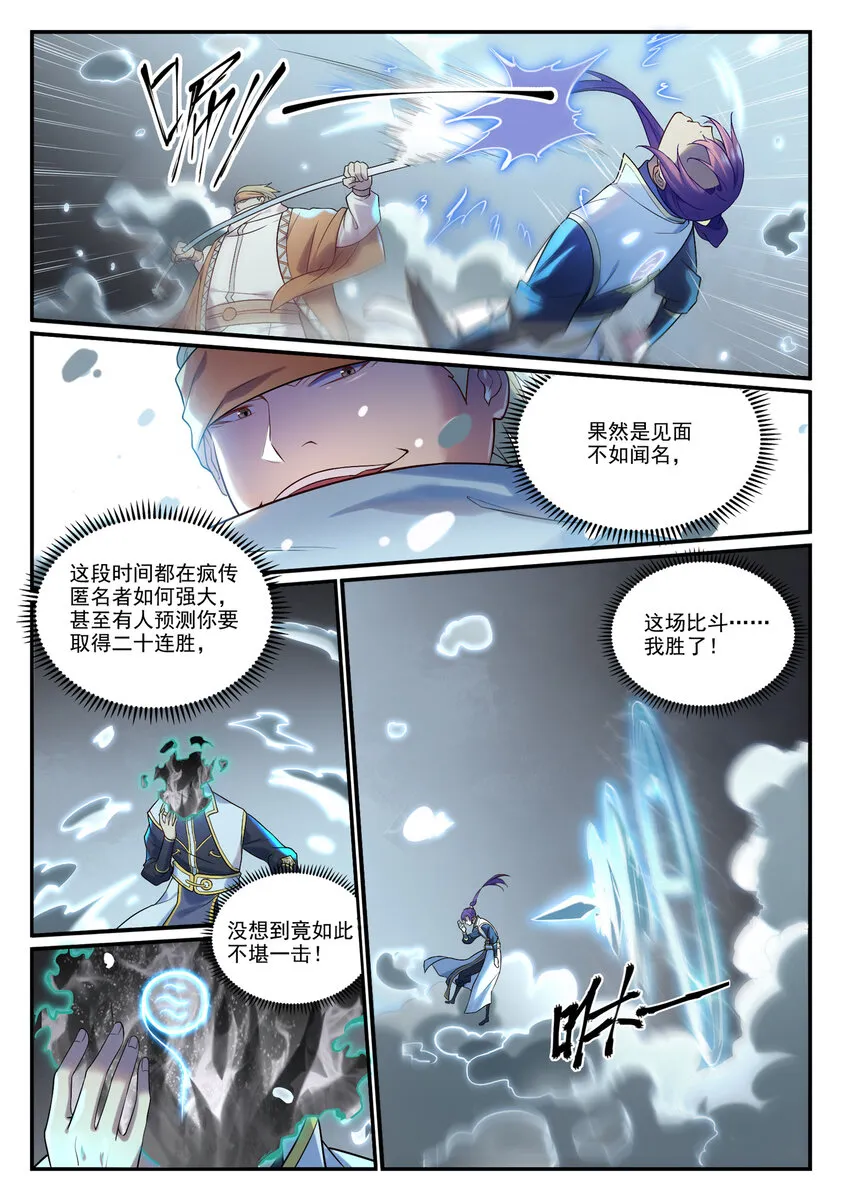 百炼成神免费听全集漫画,第885话 雪印神枪5图