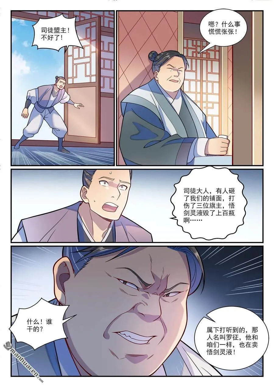 百炼成神小说全集免费阅读漫画,第1178回 盟主挑衅1图