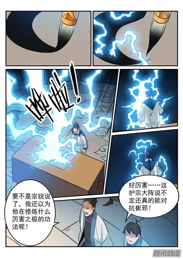 百炼成神免费听全集漫画,第193话 以技服人5图