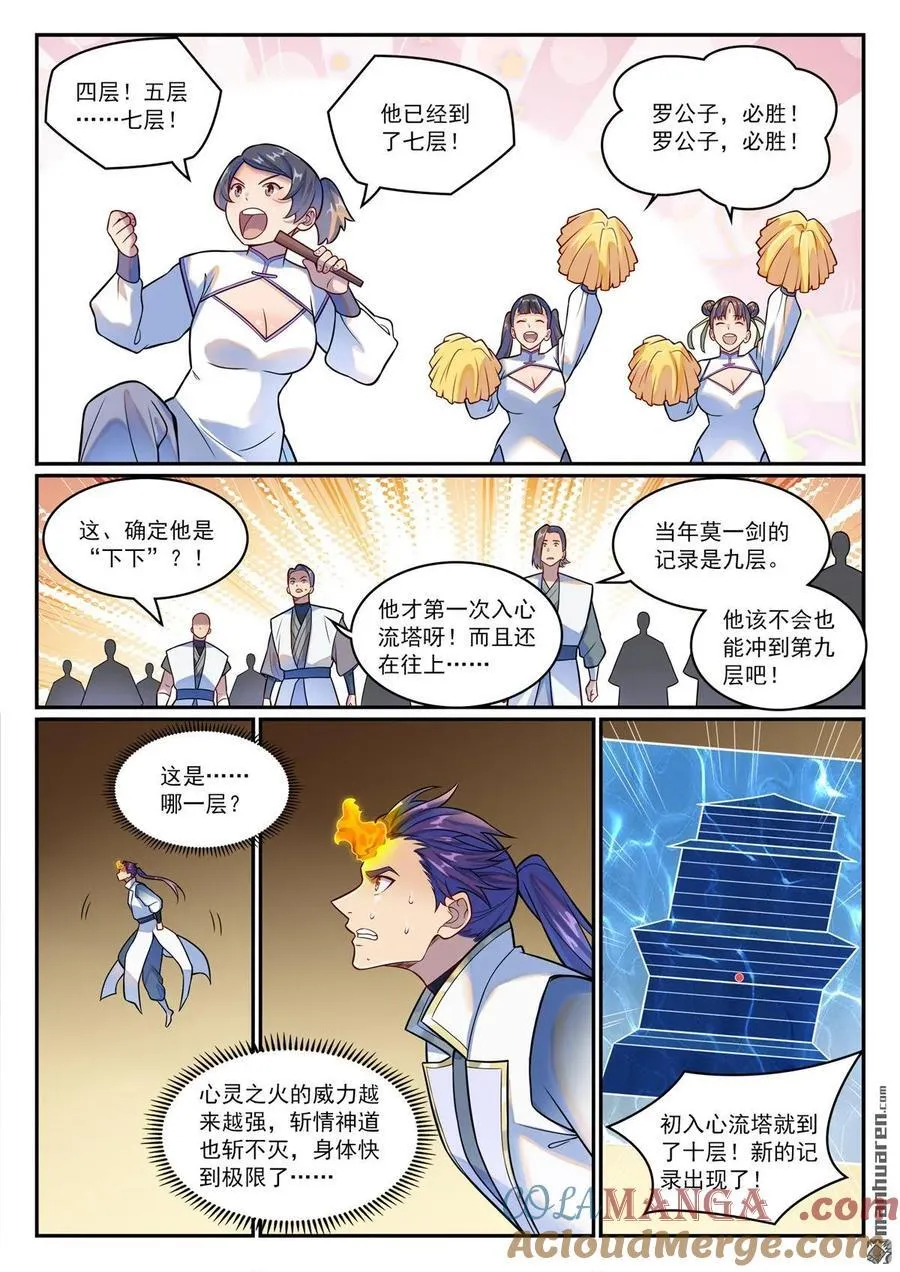 百炼成神小说全集免费阅读漫画,第1196回 神秘黑船3图