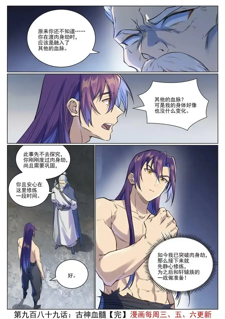 百炼成神第二季在线观看完整版动漫漫画,第989话 古神血髓1图