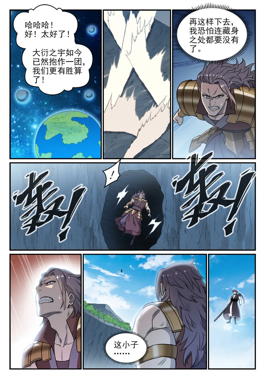 百炼成神漫画,第802话 缩头乌龟5图