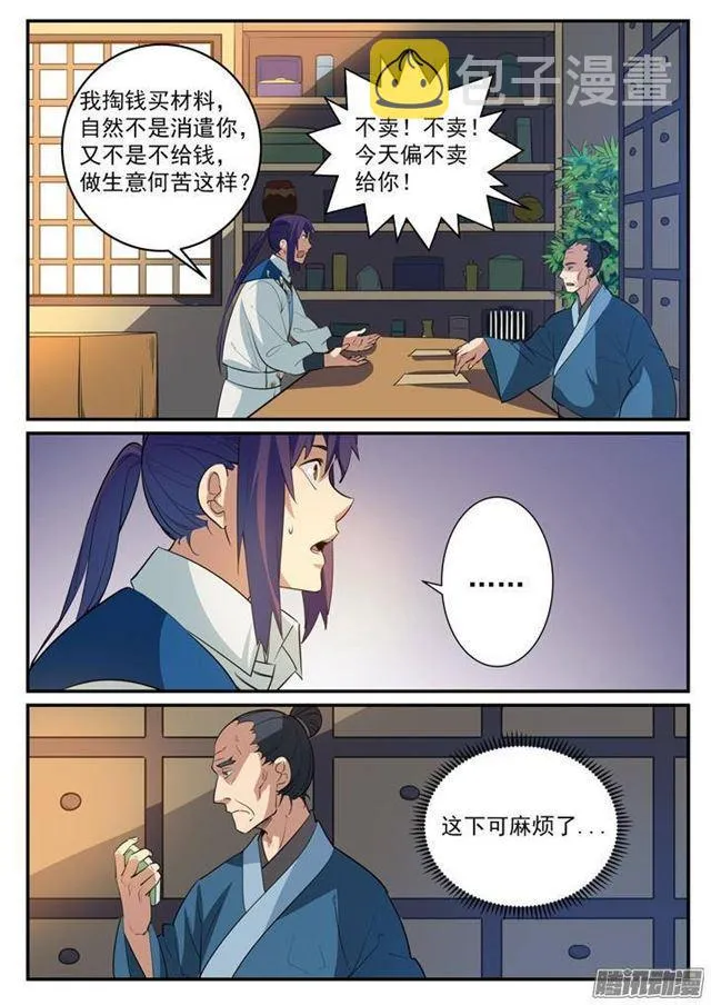 百炼成神第二季在线观看完整版动漫漫画,第125话 购买风波5图