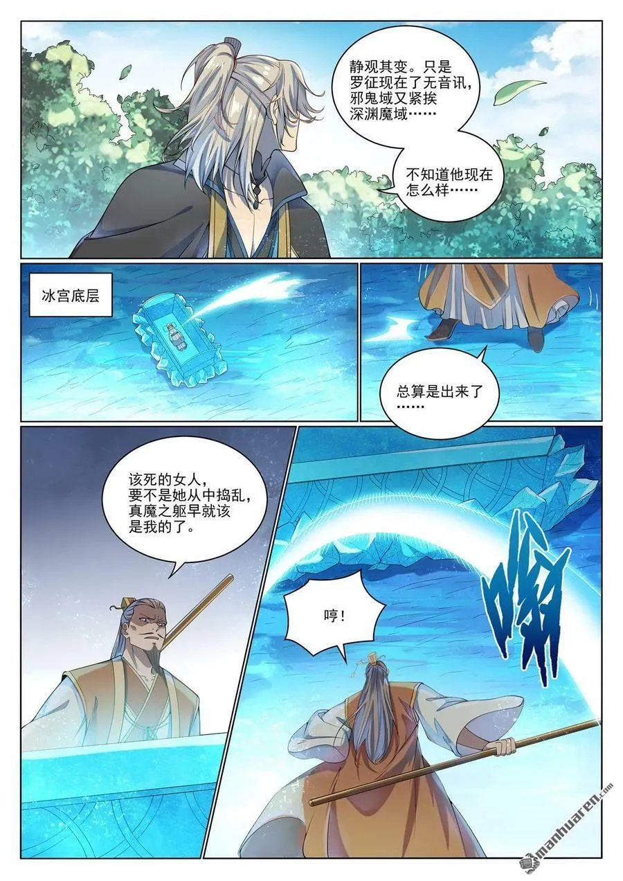 百炼成神漫画漫画,第1070回 圣皇驾崩5图