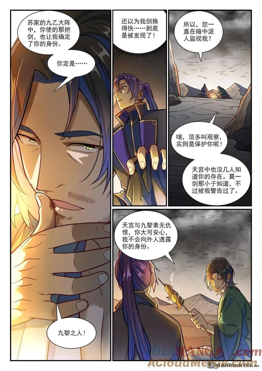 百炼成神小说全集免费阅读漫画,第1191回 終焉之道5图