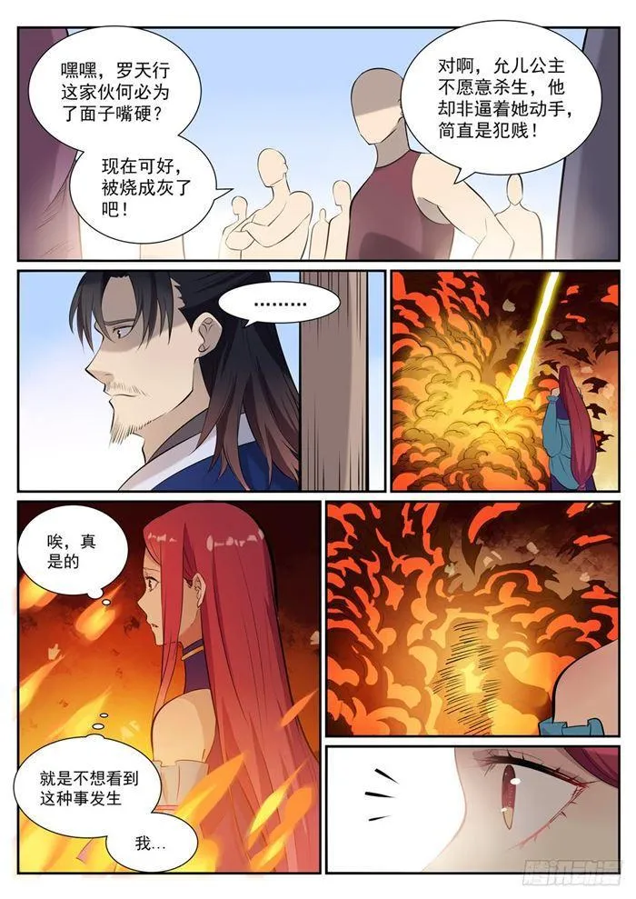 百炼成神小说全集免费阅读漫画,第386话 新生之火5图