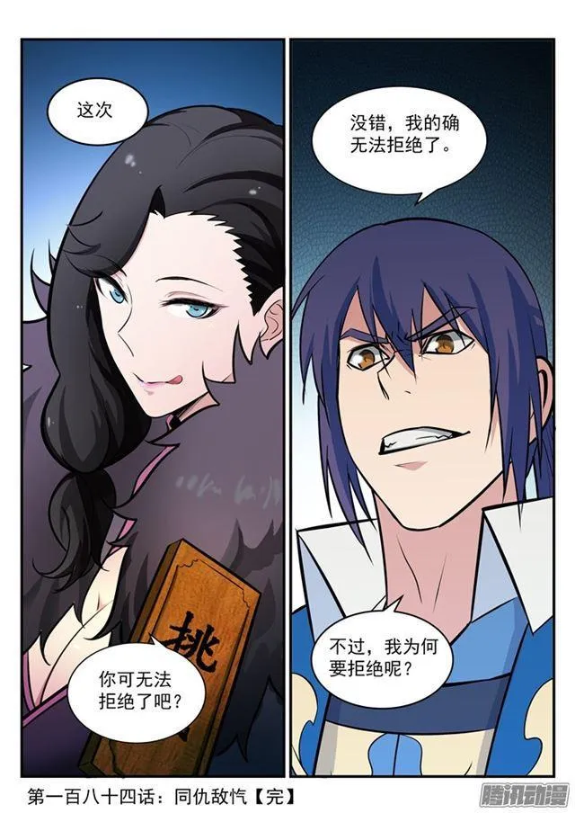 百炼成神第二季在线观看完整版动漫漫画,第184话 同仇敌忾2图