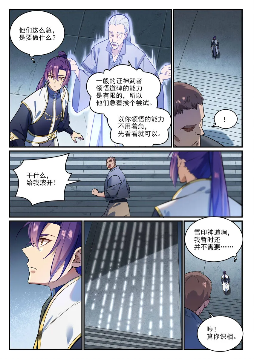 百炼成神第二季在线观看完整版动漫漫画,第857话 大紫气术5图