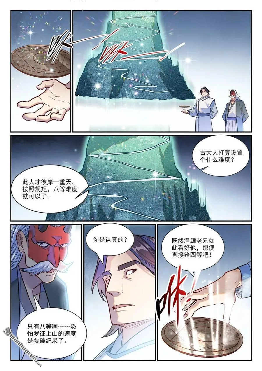 百炼成神免费听全集漫画,第1193回 蟠龙古道2图