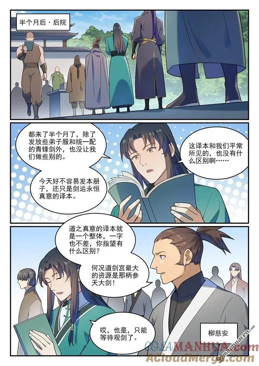 百炼成神小说全集免费阅读漫画,第1141回 化敌为友5图