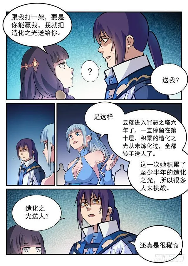 百炼成神漫画漫画,第243话 天赋之碑3图