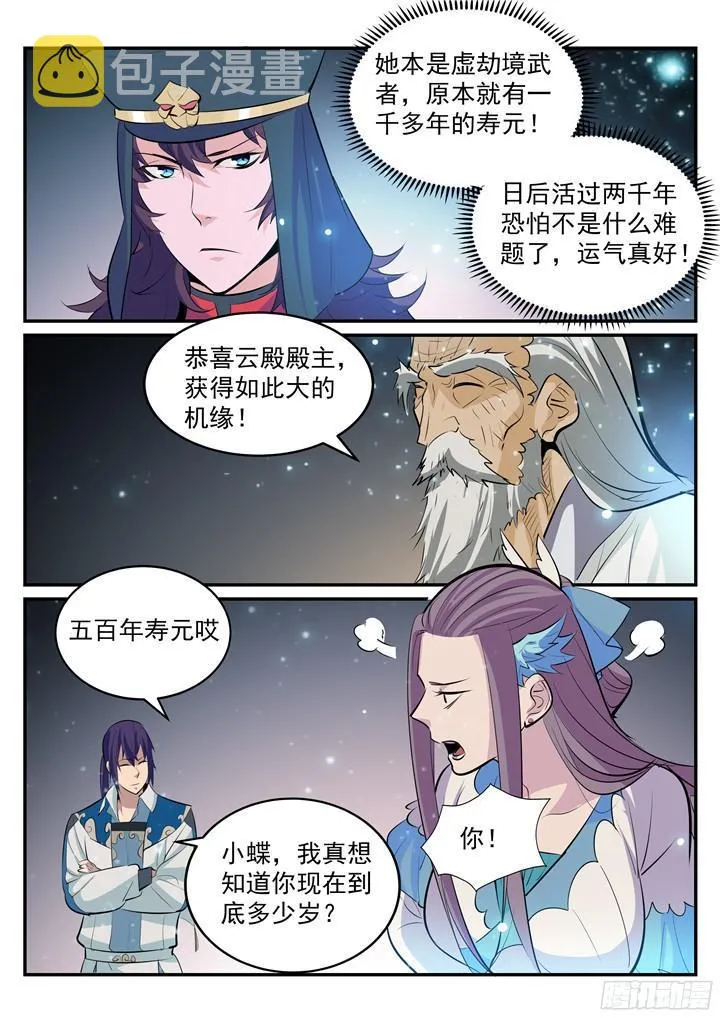 百炼成神第二季在线观看完整版动漫漫画,第203话 骰子游戏5图