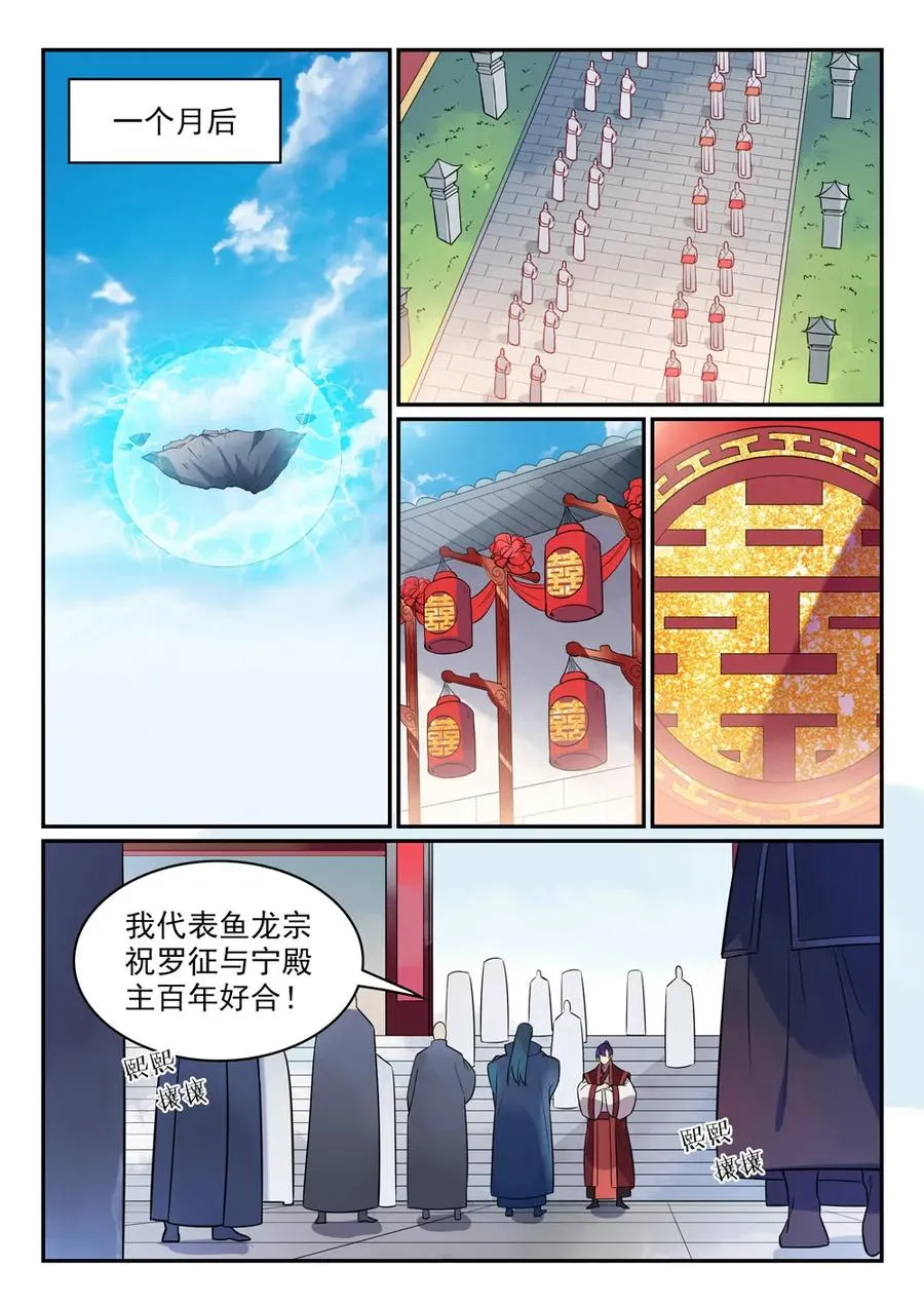 百炼成神第二季在线观看完整版动漫漫画,第468话 不速之客2图