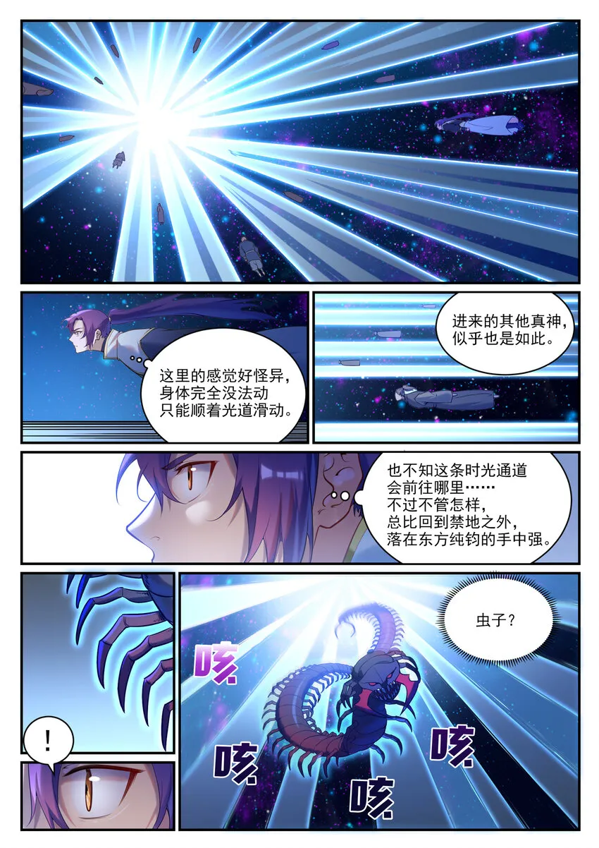 百炼成神漫画,第912话 孤注一掷3图