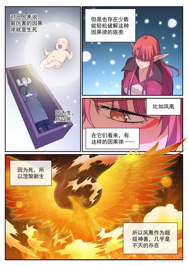 百炼成神小说全集免费阅读漫画,第346话 涅槃重生2图