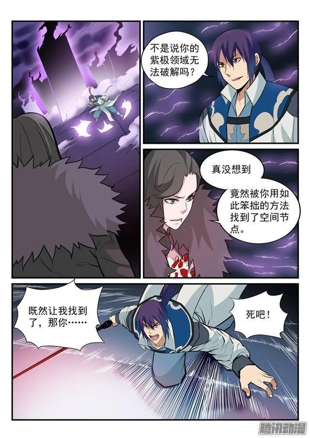 百炼成神漫画,第187话 命悬一线4图