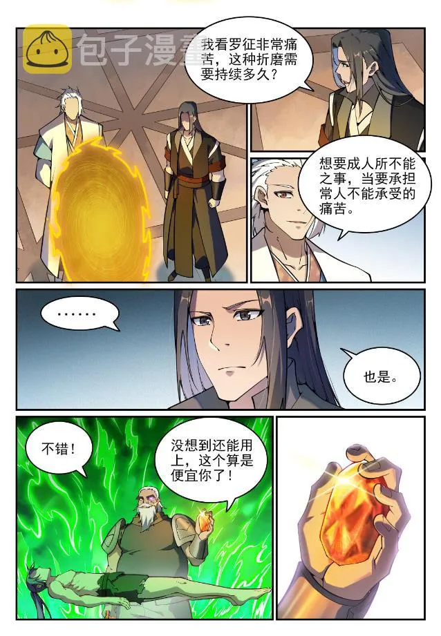 百炼成神第二季在线观看完整版动漫漫画,第756话 举世无双5图