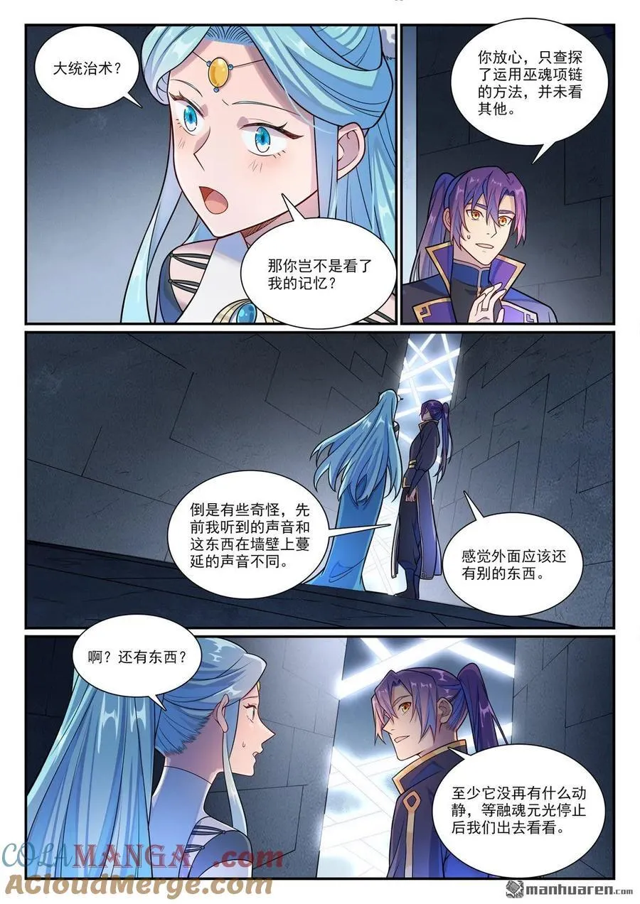 百炼成神免费听全集漫画,第1175回 心懼眼魔1图