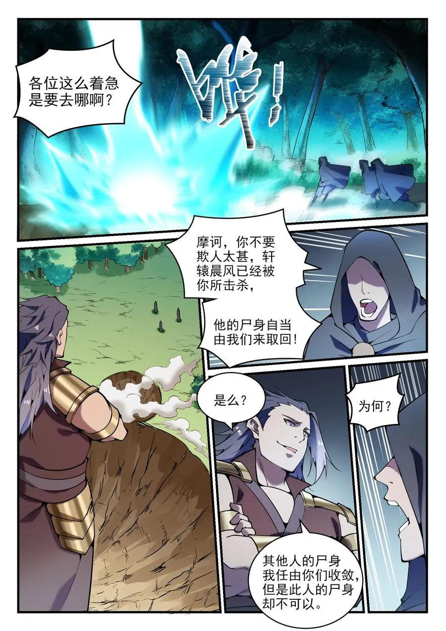 百炼成神漫画漫画,第799话 刺心切骨5图