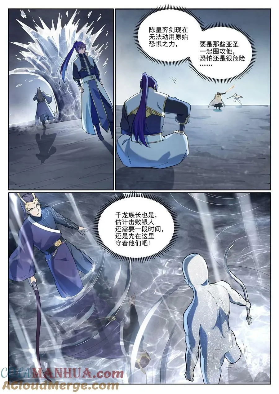 百炼成神小说全集免费阅读漫画,第1097回 弈剑封圣2图