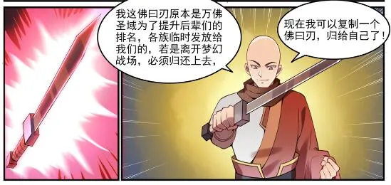 百炼成神第二季在线观看完整版动漫漫画,第630话 狭路相逢3图