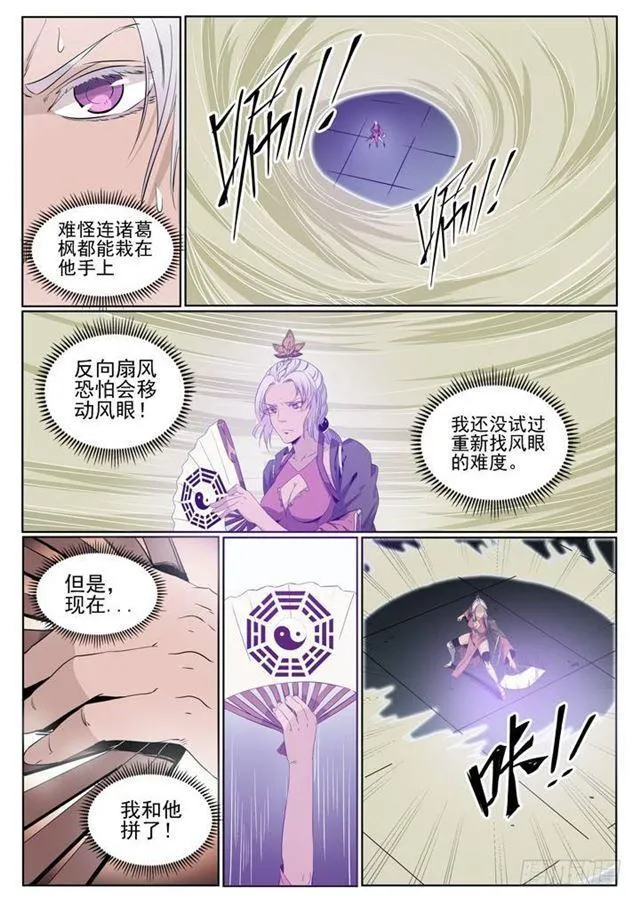 百炼成神漫画漫画,第59话 东施效颦2图