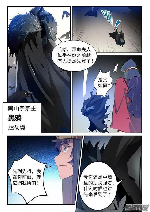 百炼成神漫画漫画,第134话 争先恐后4图