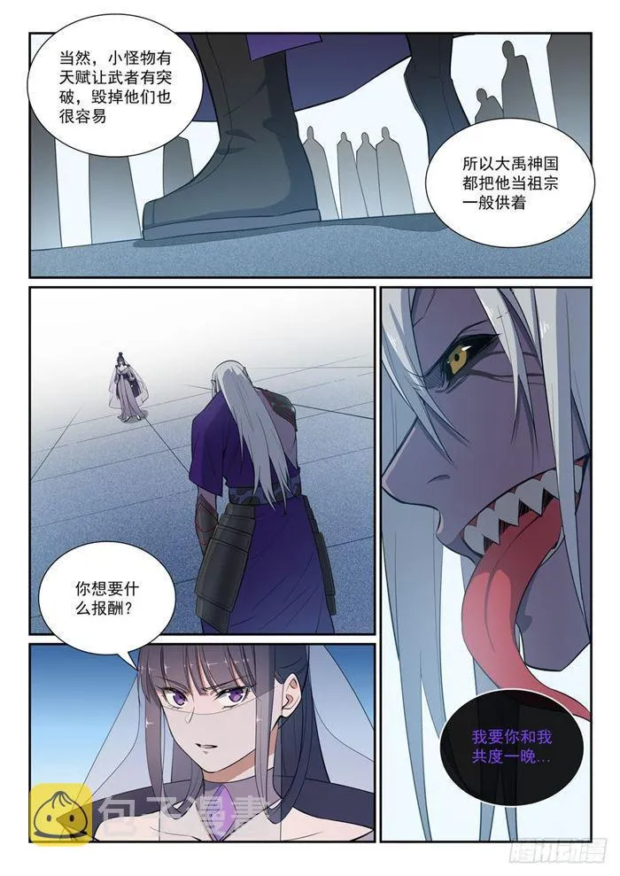 百炼成神第二季在线观看完整版动漫漫画,第381话 助纣为虐5图