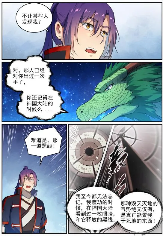 百炼成神第二季在线观看完整版动漫漫画,第694话 换血风波3图