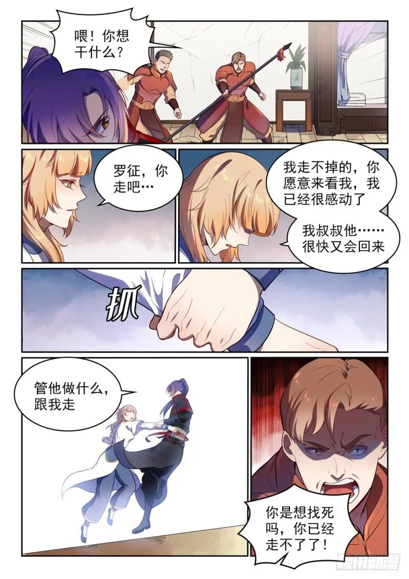 百炼成神免费听全集漫画,第534话 六亲不认5图