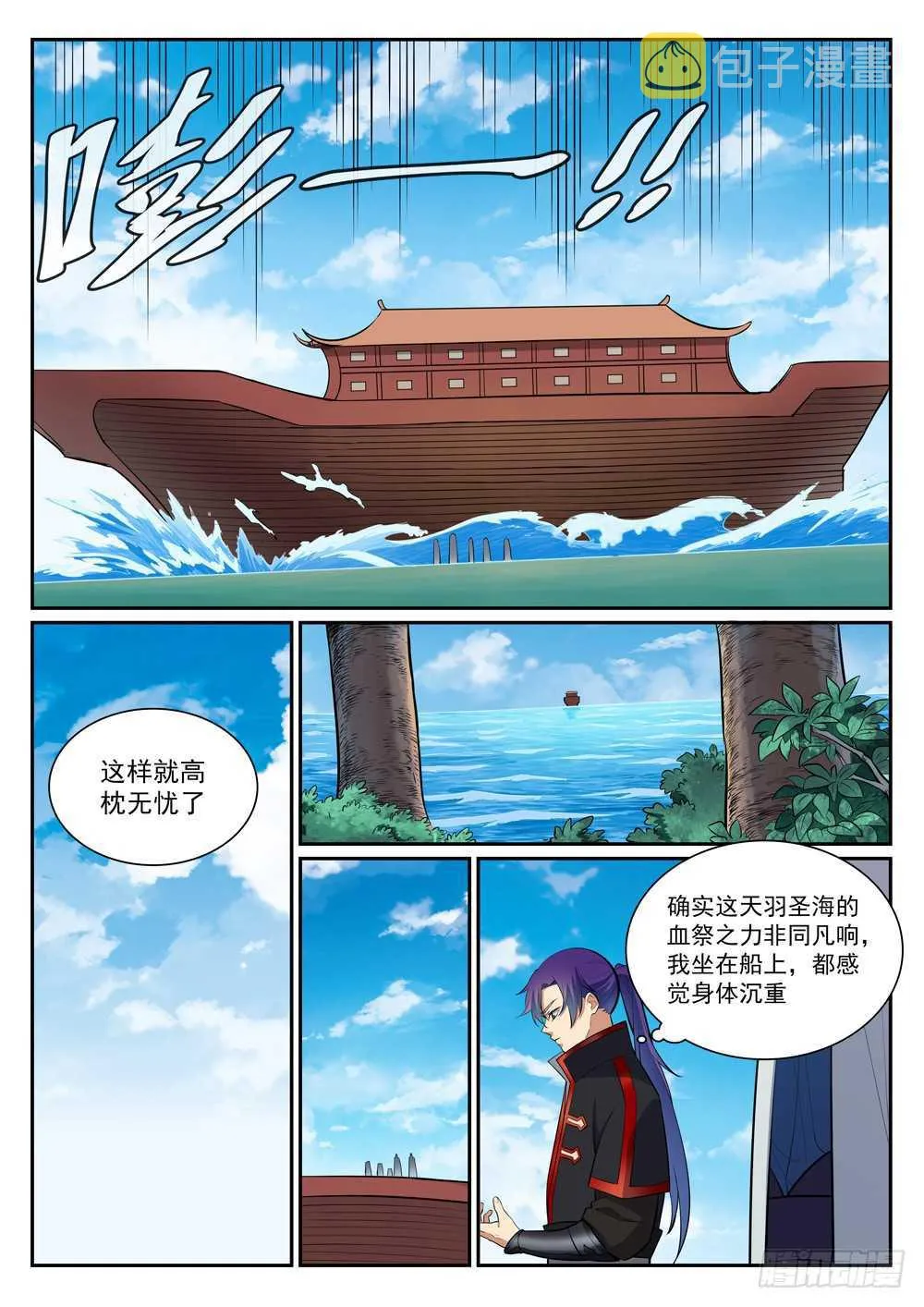 百炼成神小说全集免费阅读漫画,第397话 初入圣海4图