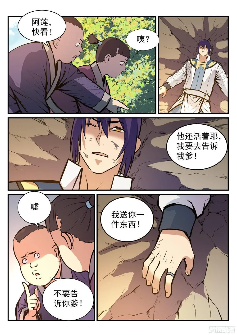 百炼成神小说全集免费阅读漫画,第218话 新的大陆4图